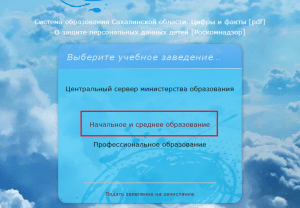 Сетевой Город Сахалинская область — вход в систему СГО через госуслуги ...